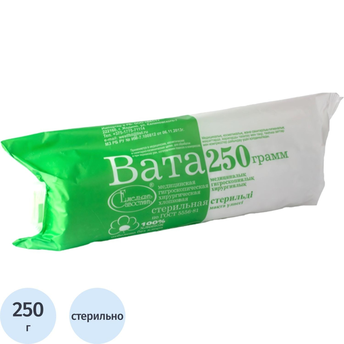 Вата хирург. стер. 250г ШК0959