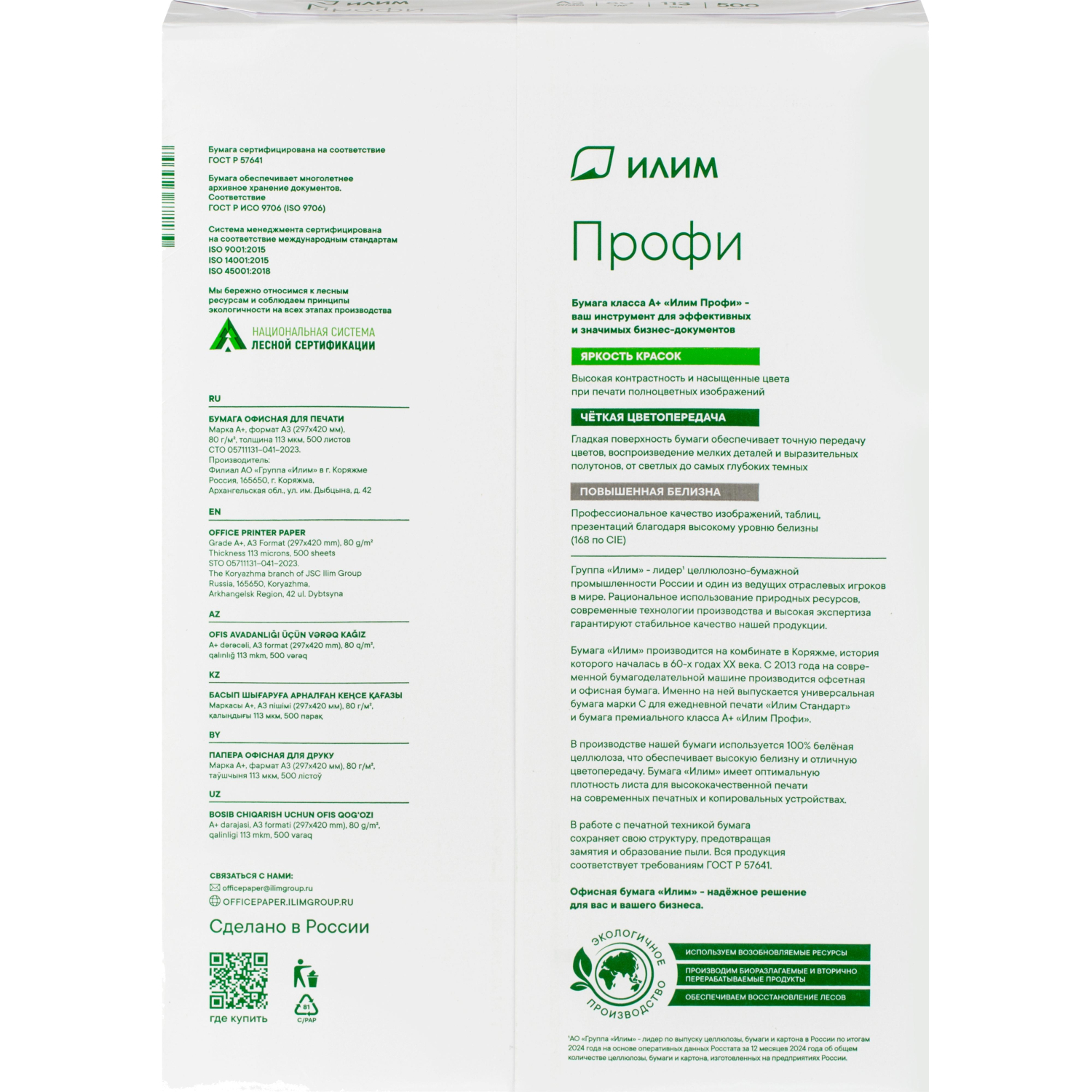 Бумага Илим Профи (А3, марка А, 80 г/кв.м, 500 л) Спб