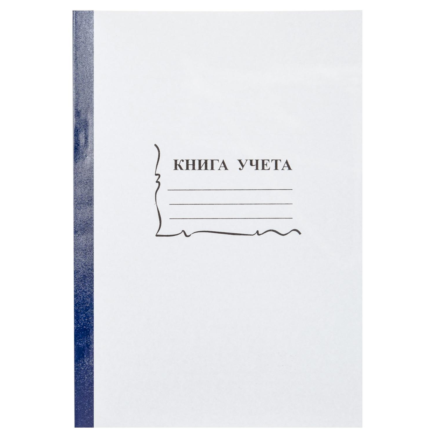 Книга учета 96л. в клетку обл.картон