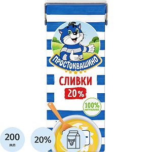 Сливки Простоквашино ультрапастеризованные 20%, 200г