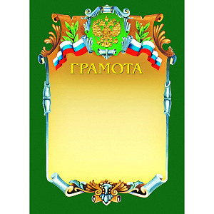 Грамота А4-07/Г зел.рамка,герб,трик230г/кв.м