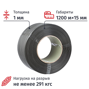 Стреппинг лента Полипропиленовая 15мм х 1,0 (1200 м.) Серая СПб