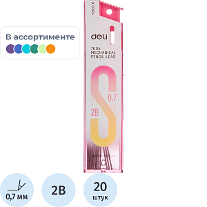 Стержень микрографический Deli 0,7 мм 2B,упаковка в ассортименте,20 шт