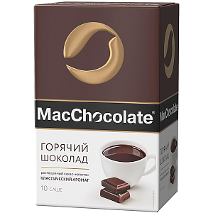 Горячий шоколад  MacChocolate 10штx20г