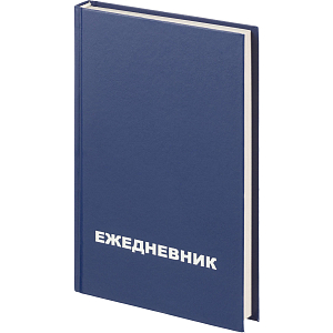 Ежедневник недатированный бумвинил,синий,А5,128х200мм,160л