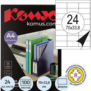 Этикетки самоклеящиеся  70х33,8 мм / 24 шт. на лис А4 (100 л