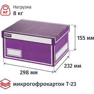 Короб архивный со съемной крышкой размер 320х240х160