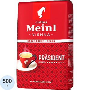 Кофе Julius Meinl Президент в зернах, 500 г (47)