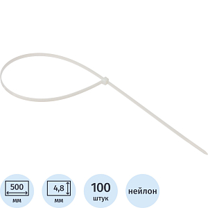 Хомут стяжка нейлоновая Topfort 5х500 (4,8х500 мм) белый 100 шт/уп