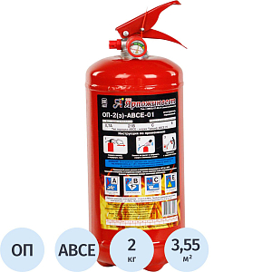 Огнетушитель порошковый ОП-2 (з) АВСЕ