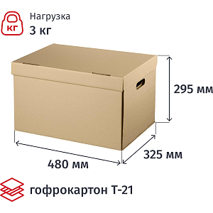 Короб архивный Attache Делопроизводство 480х325х295мм Т21 5шт/уп