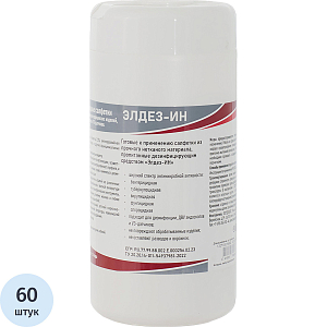 Салфетки дезинфицирующие влажные Элдез-ИН, №60 (12x18 см) (в банке)