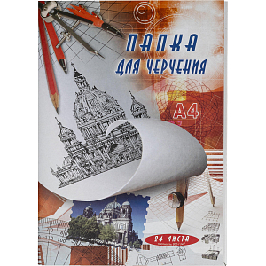 Папка для черчения без рамки  А4 24листа ватман 200г/кв.м