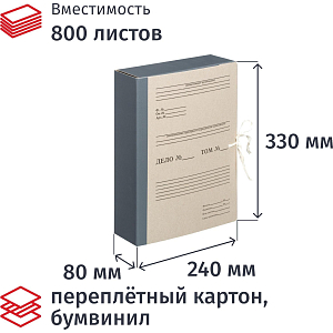 Папка архивная складная ATTACHE, 80мм,корешок бумвинил