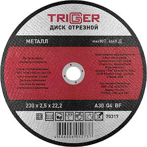 Диск отрезной по металлу ТРИГГЕР 70317 230х2.5х22.2 мм СПб