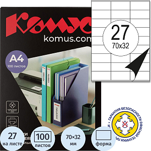 Этикетки самоклеящиеся  70х32 мм/27шт. на лист.А4 (100 лис