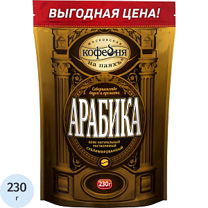 Кофе Московская кофейня на паяхъ Арабика растворимый, 230г