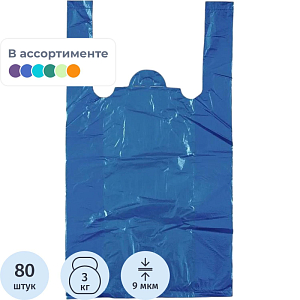 Пакет-майка ПНД 25+12х45 см 9 мкм 80 шт/уп цветной