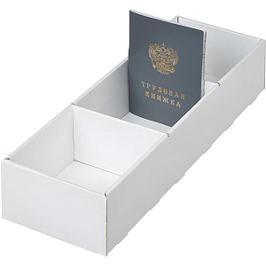Картотека для трудовых книжек 340*100*65, картон