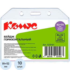 Бейдж горизонтальн. 92х70 прозрачный, мягкий.T-065H ,10шт