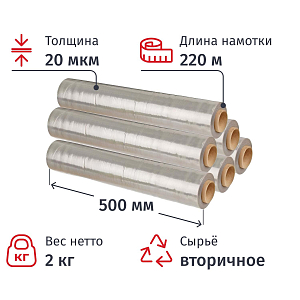 Стрейч-пленка втор.сыр для ручн.уп 20мкм 50см 220м 2кг нетто (6шт/уп) СПб