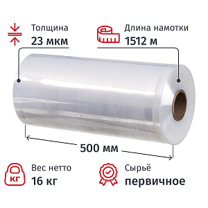 Стрейч-пленка перв.сыр для маш.уп 180% 23мкм 50см 1512м 16кг нетто СПб