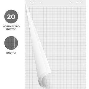 Бумага для флипчартов КОМУС клетка 67,5х98 20 лис 80гр