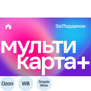 Карта подарочная универсальная За!Подарком 10 000руб МСК00010762