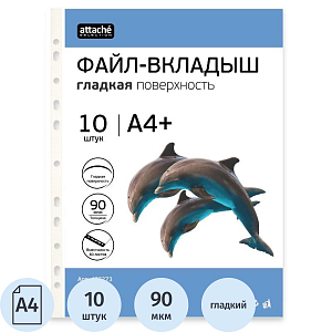 Файл-вкладыш А4+ Attache Selection 90 мкм, у п.10 шт/уп