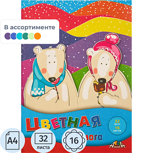Бумага цветная (набор) А4 32 л. 16 цв. скоба, С2765 в ассорт
