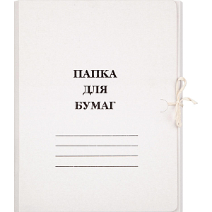 Папка с завязками 360 г/м2 немел. 10шт/уп. 1496194, 1496149, 1496165