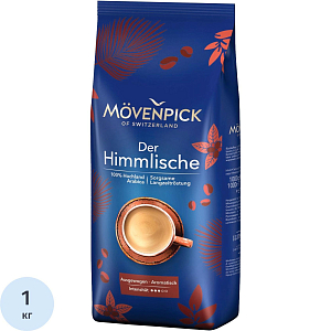 Кофе Movenpick Der Himmlische в зернах, 1кг