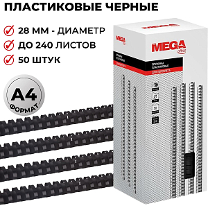 Пружины для переплета пластиковые  28мм черные 50шт/уп