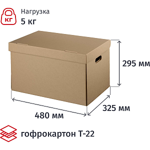 Короб архивный ДЕЛОПРОИЗВОДСТВО 480х325х295, Т22, уп 5 шт.