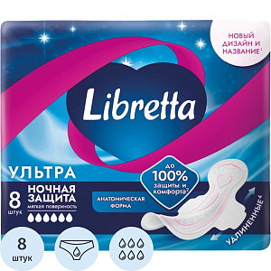 Прокладки женские гигиенические LIBRETTA (Либресс) Ultra Ночные 8шт/уп
