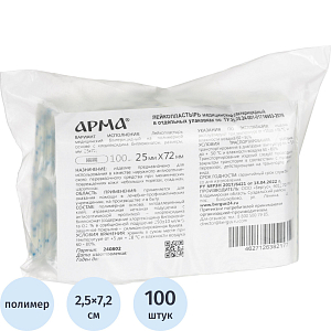 Лейкопластырь бакт,25х72мм полимер.телесный ПЭ,100шт/уп,АРМА