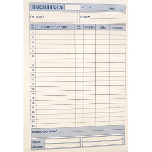 Бланки самокопирующие Накладная 100л А5 2сл книжка 50 бланков  КЖ-1666