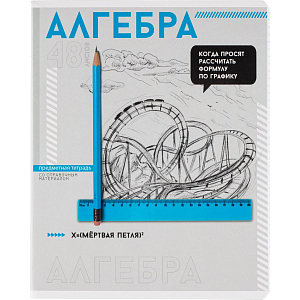 Тетрадь предметная  АЛГЕБРА ЯРКИЕ ДЕТАЛИ /48 л., А5+,клетка/67537