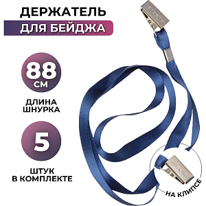 Держатель для бейджа Attache с клипом синий K-1081, 5 шт/уп