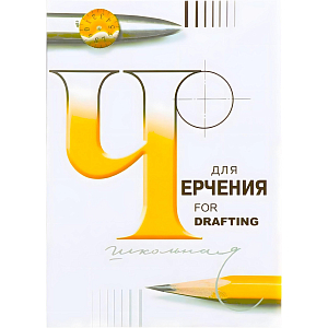 Папка для черчения школьная А4 210х297 200г/м2 24л 3с62