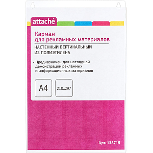 Карман настенный Attache А4 210х297мм N35 вертикал 10шт/уп