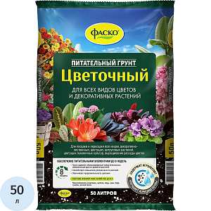 Грунт для цветов Фаско Цветочный 50л Тп0101ЦВЕ06