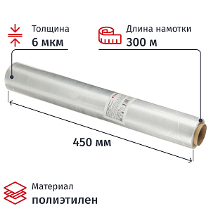 Пленка пищевая Пленка пищ. п/э 45см х 300м 6 мкм прозрачная Комус