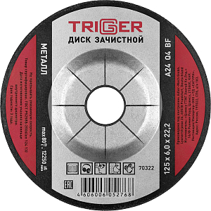 Диск зачистной по металлу ТРИГГЕР 70322 125х6х22.2 мм СПб