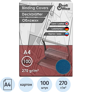 Обложки для переплета картонные ProfiOffice синие кожаА4,270г/м2,100шт/уп.