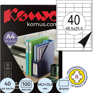 Этикетки самоклеящиеся  48,5х25,4 мм/40 шт. на лист.А4 (100 ли