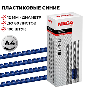 Пружины для переплета пластиковые  12мм синие 100шт/уп