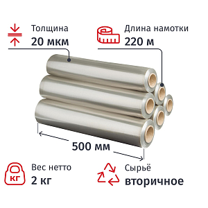 Стрейч-пленка втор.сыр Бизнес для ручн.уп 20мкм 50см 220м 2кг нетто(6шт/уп)