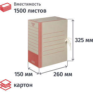 Короб архивный на завязках 150 мм, красн