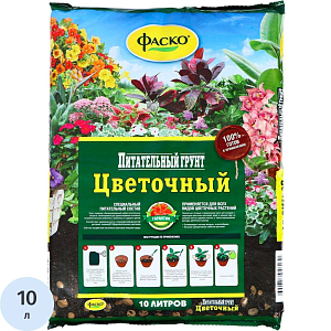 Грунт для цветов Фаско Цветочный 10 л Тп0101ЦВЕ03